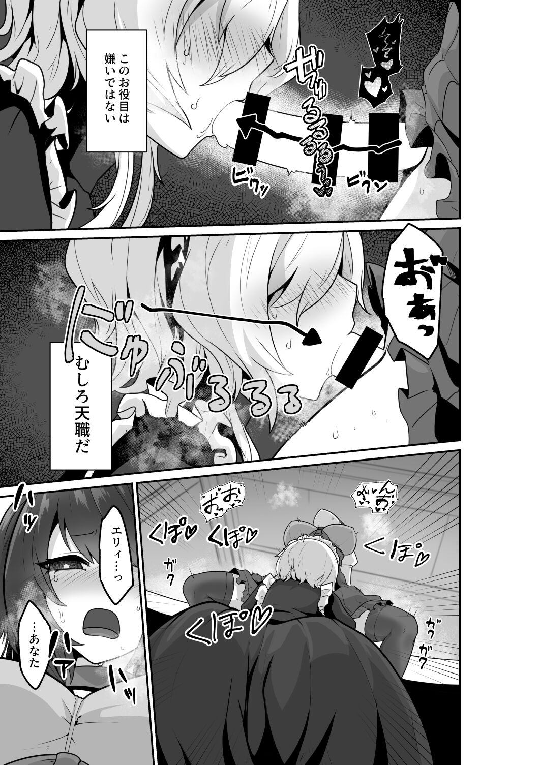 Listen! You Are Going To Sleep With Me! page 11 full
