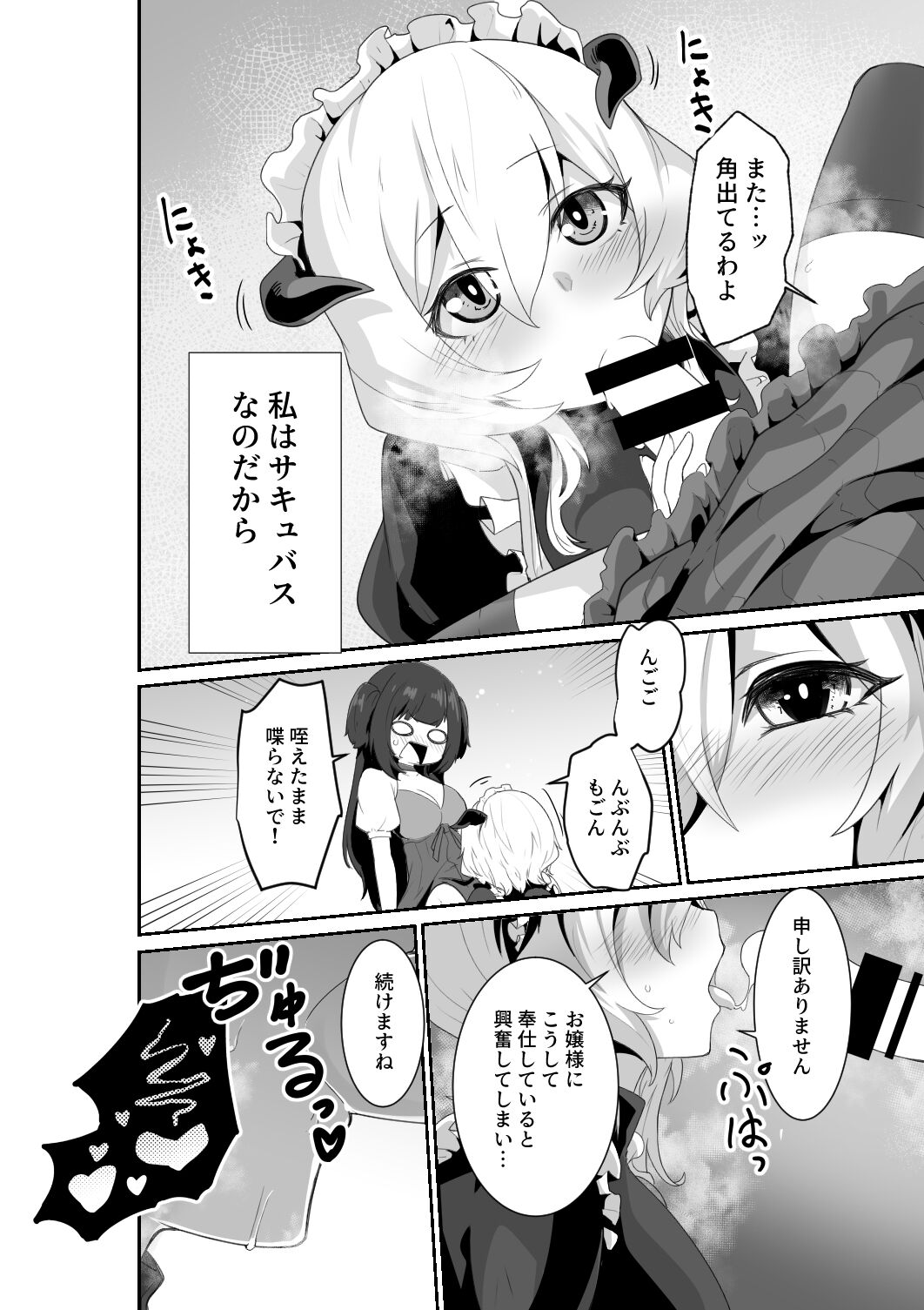 Listen! You Are Going To Sleep With Me! page 12 full