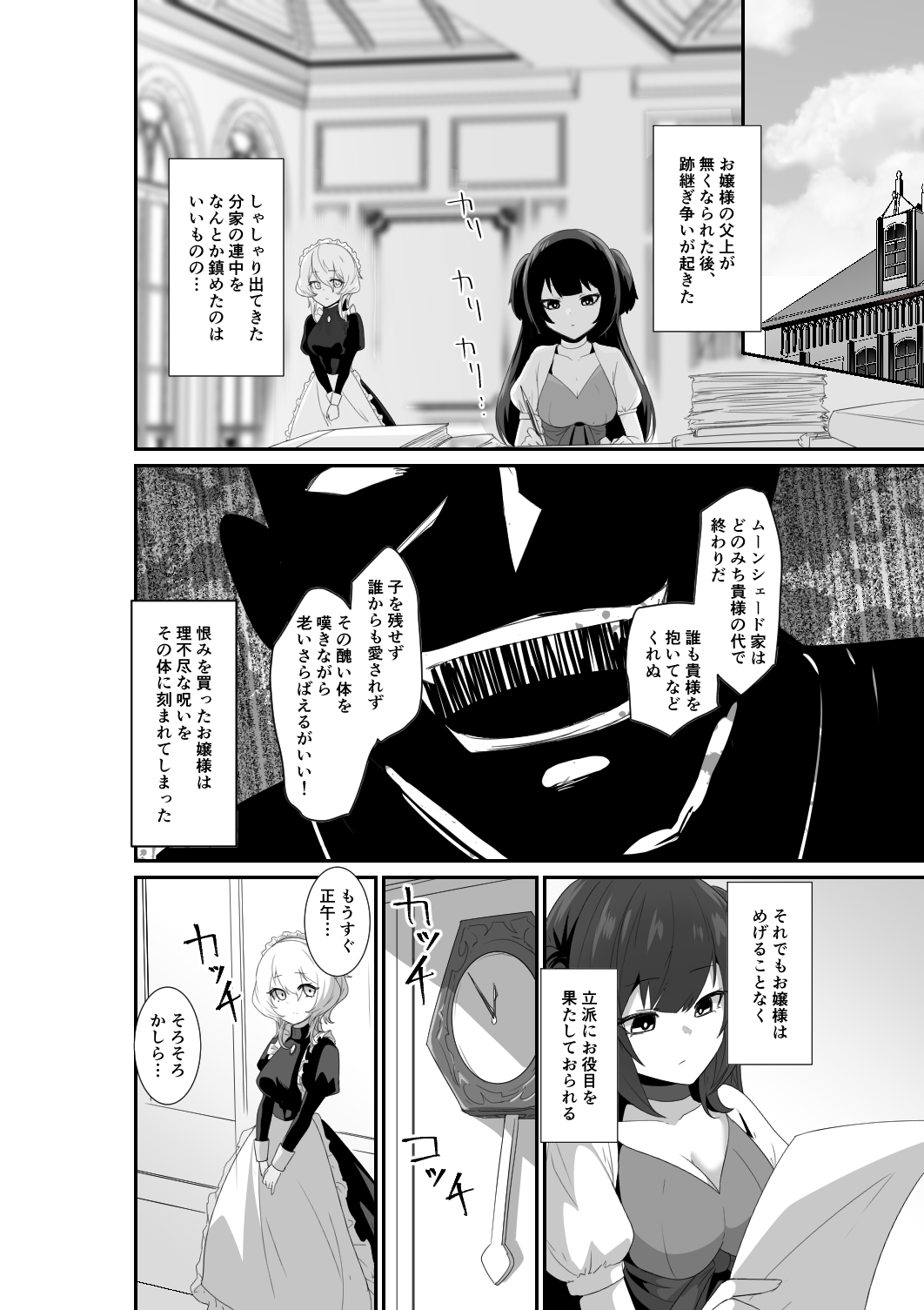 Listen! You Are Going To Sleep With Me! page 6 full