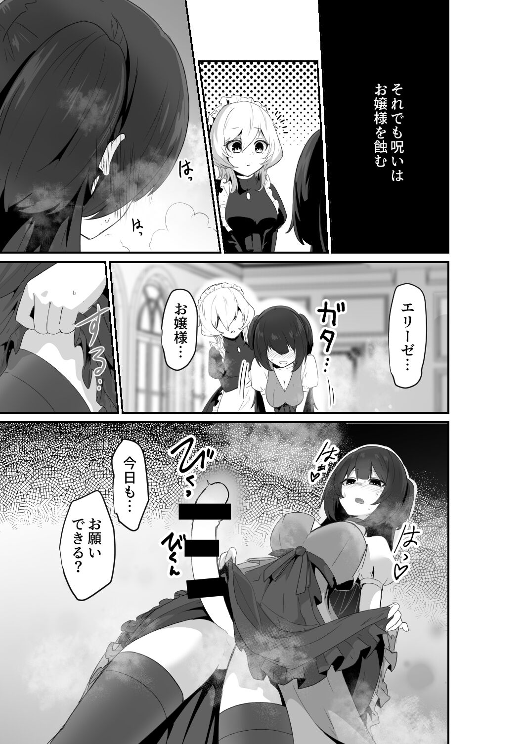 Listen! You Are Going To Sleep With Me! page 7 full