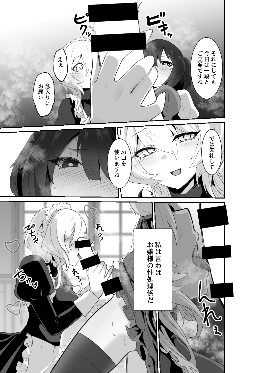 Listen! You Are Going To Sleep With Me! page 9 full