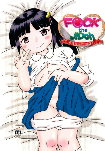 (C102) [Bubble Company Ttenteko)] Fuck the Jidoh -Houkago Sukebe Club- cover