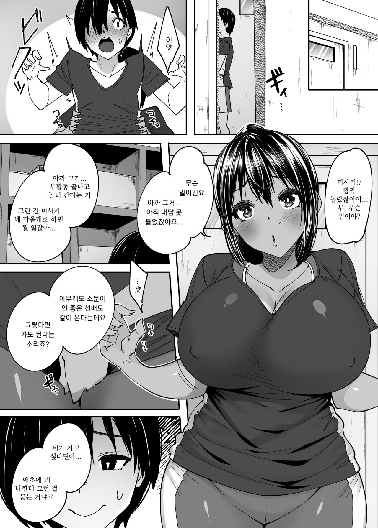 Tada no Kouhai datta Kimi | 그냥 후배일 뿐이었던 너 page 5 full