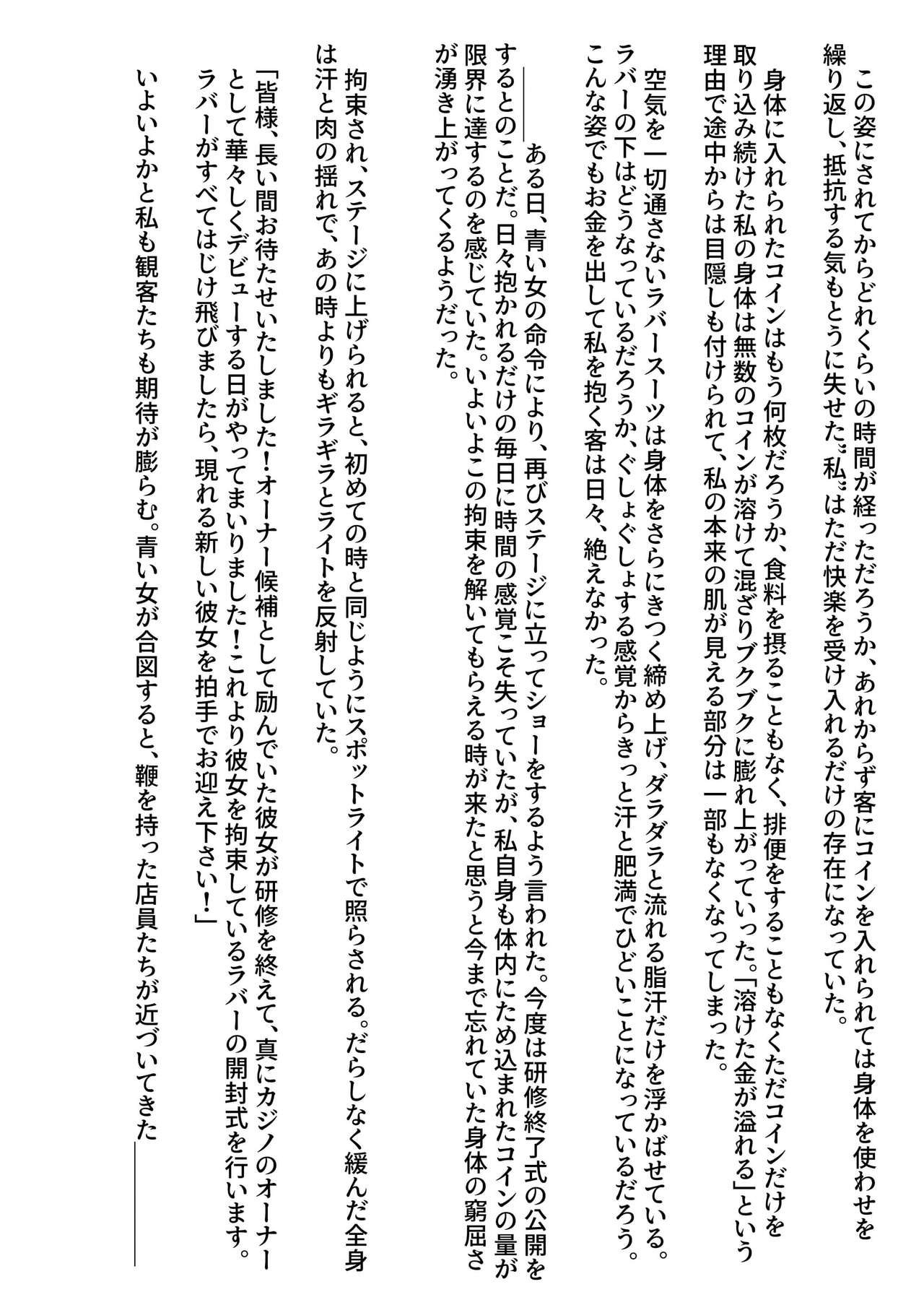 Demon Casino Oonaa Kouho Hen page 11 full