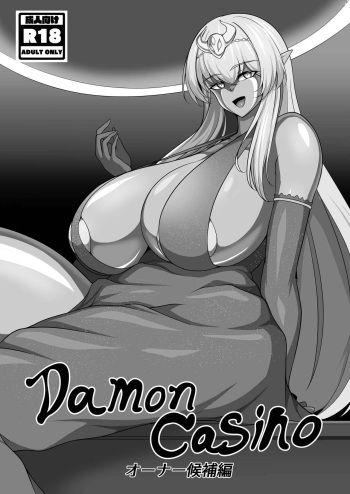 [Kinzoku Hannou] Demon Casino Oonaa Kouho Hen cover