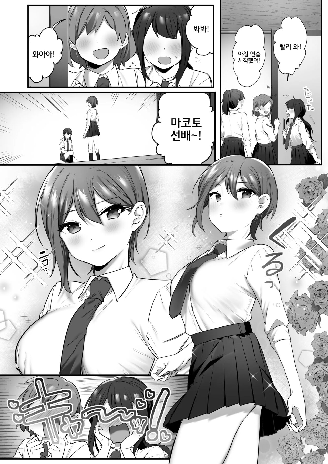 Engekibu no Ouji-sama | 연극부의 왕자님 page 2 full