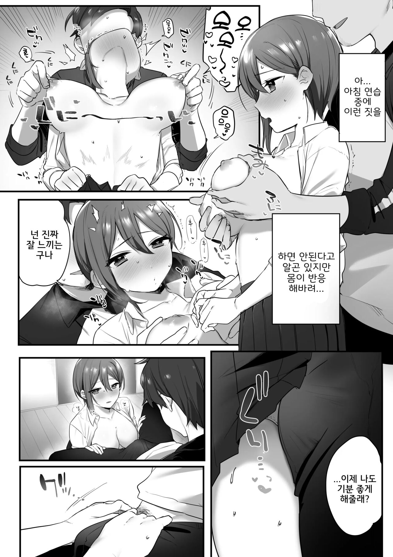 Engekibu no Ouji-sama | 연극부의 왕자님 page 6 full