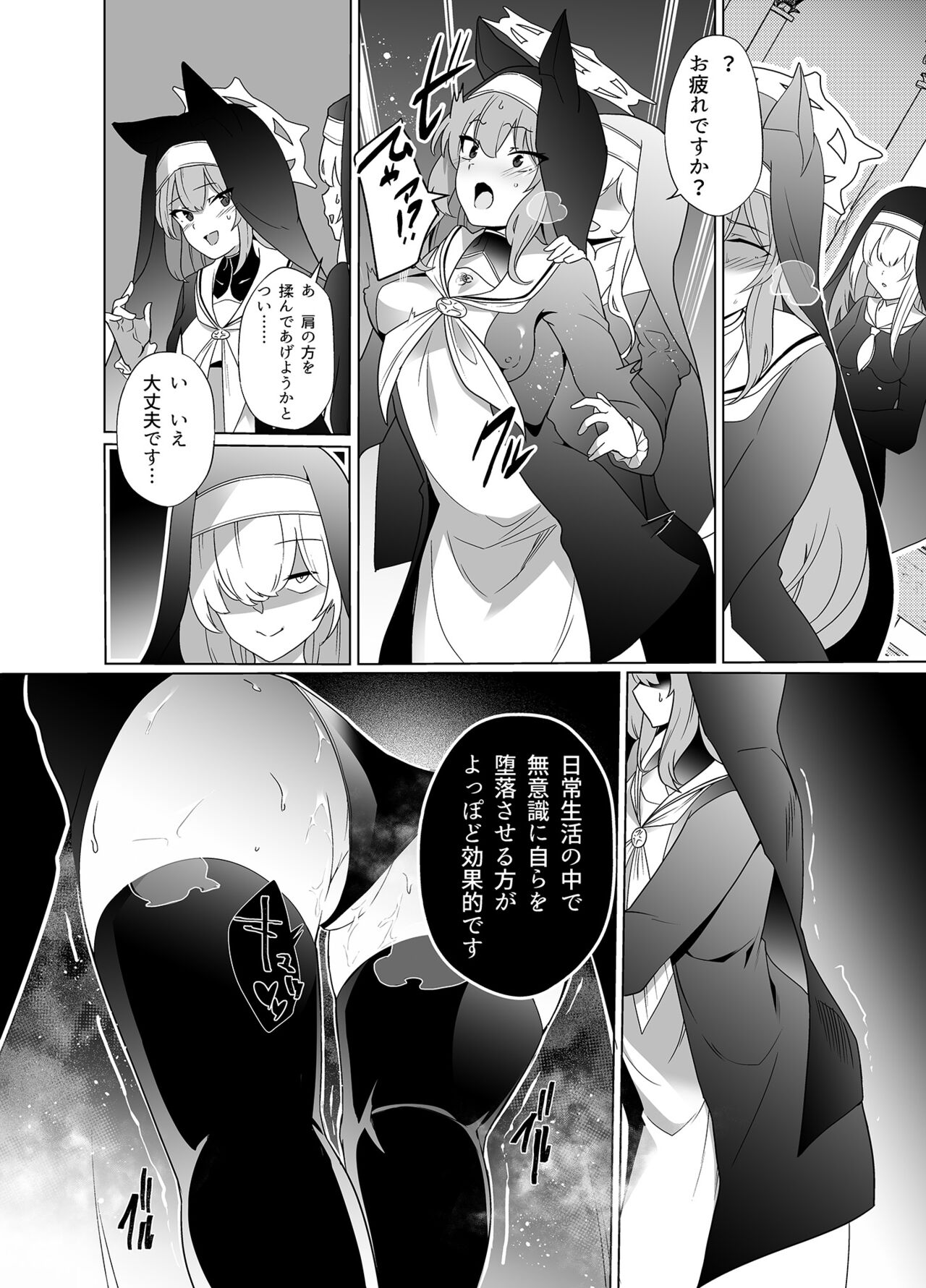 Shu no Mikokoro no Mamani 2 page 8 full