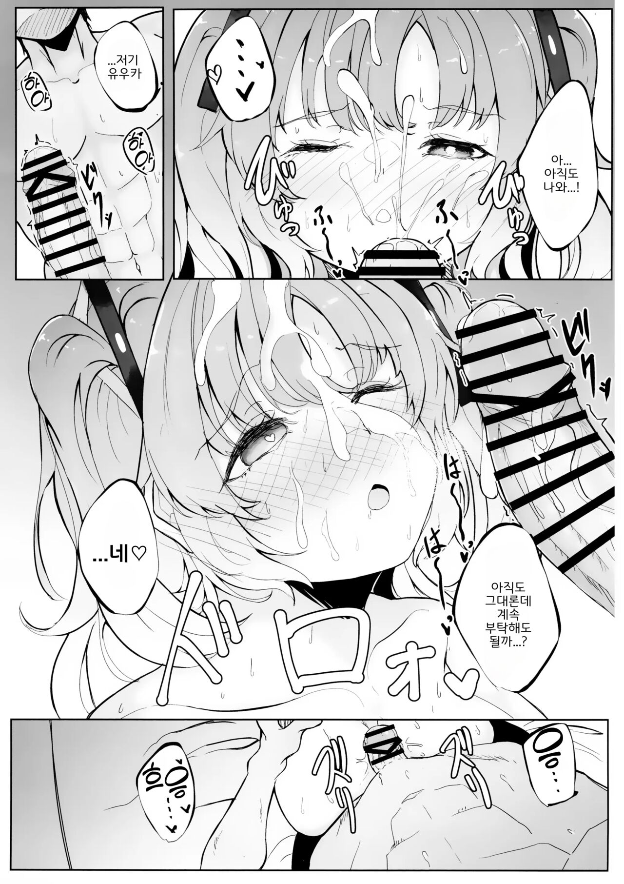 Kyou wa Watashi ga Touban desuu! | 오늘의 당번은 저입니다! page 10 full