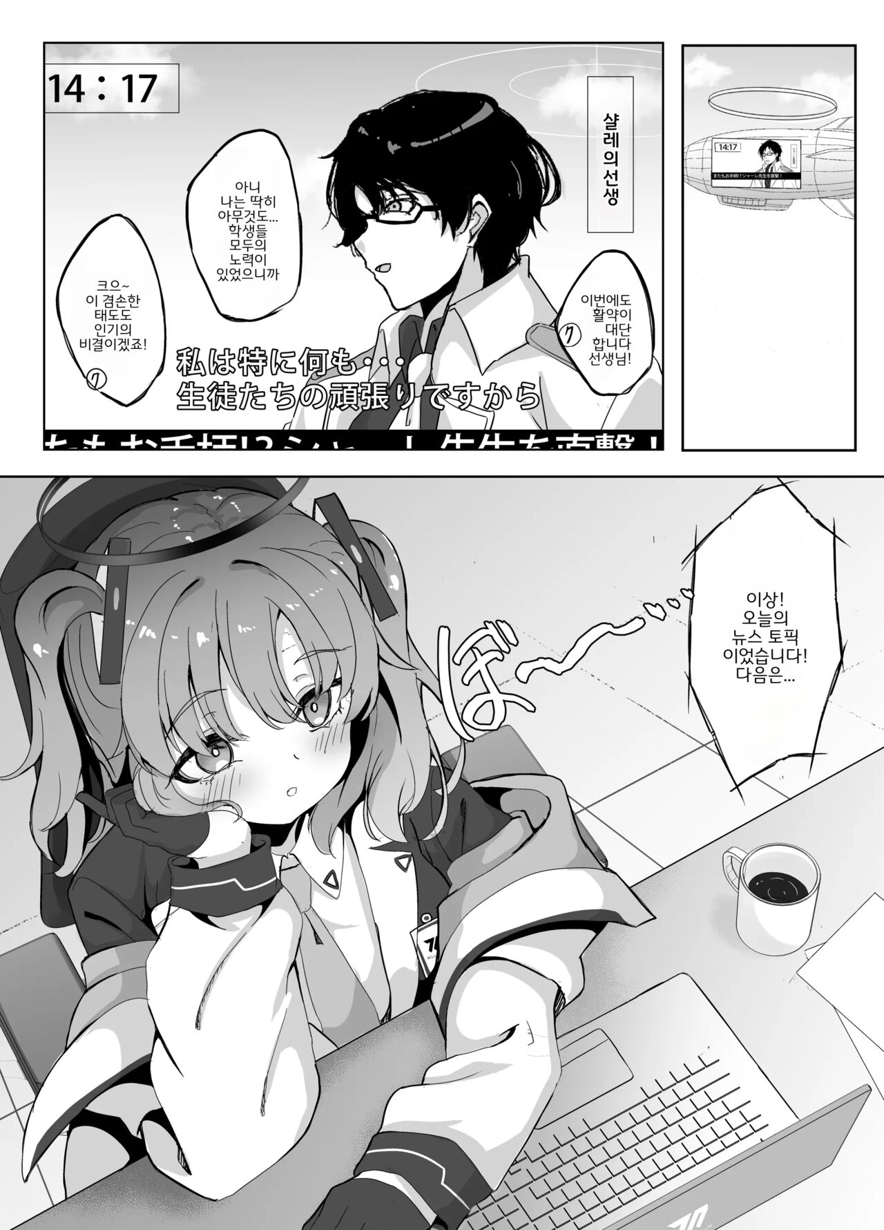 Kyou wa Watashi ga Touban desuu! | 오늘의 당번은 저입니다! page 3 full
