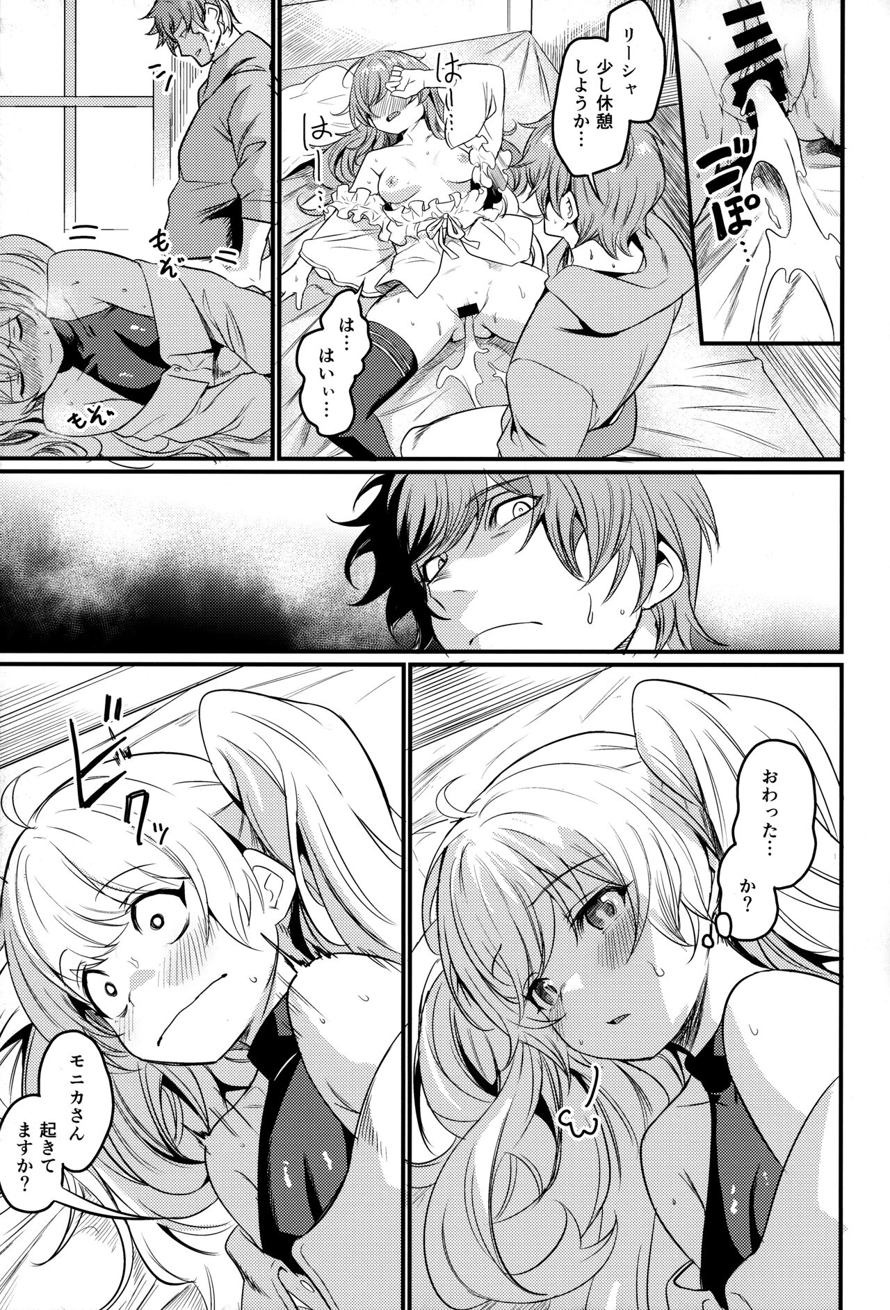 Chitsujo Energy page 12 full