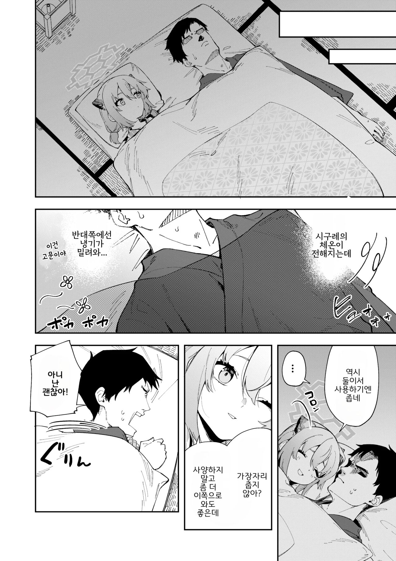 Yukemuri wa Shigure moyou ni | 온천 안개는 가을비 오듯이 page 11 full