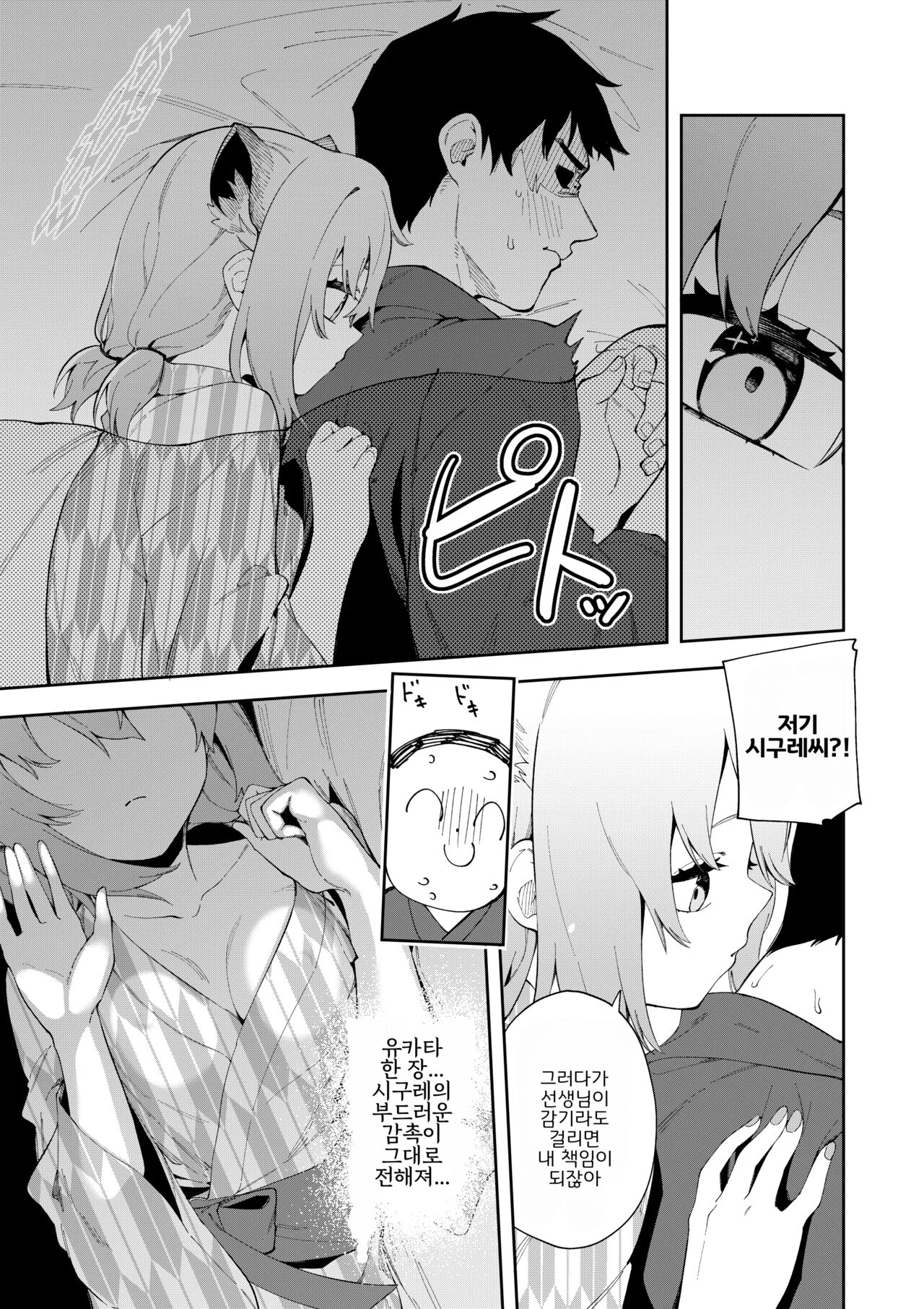 Yukemuri wa Shigure moyou ni | 온천 안개는 가을비 오듯이 page 12 full