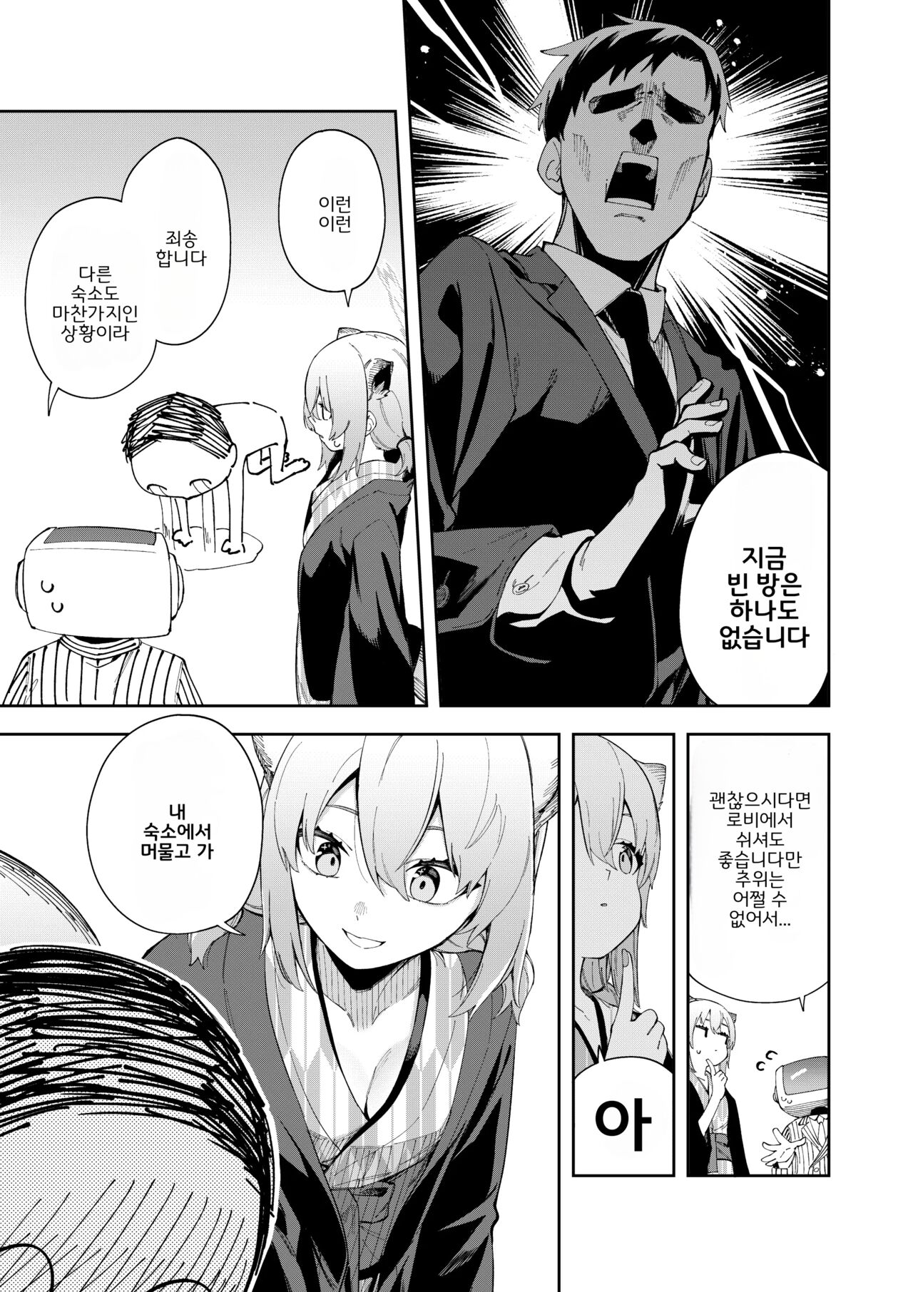 Yukemuri wa Shigure moyou ni | 온천 안개는 가을비 오듯이 page 6 full