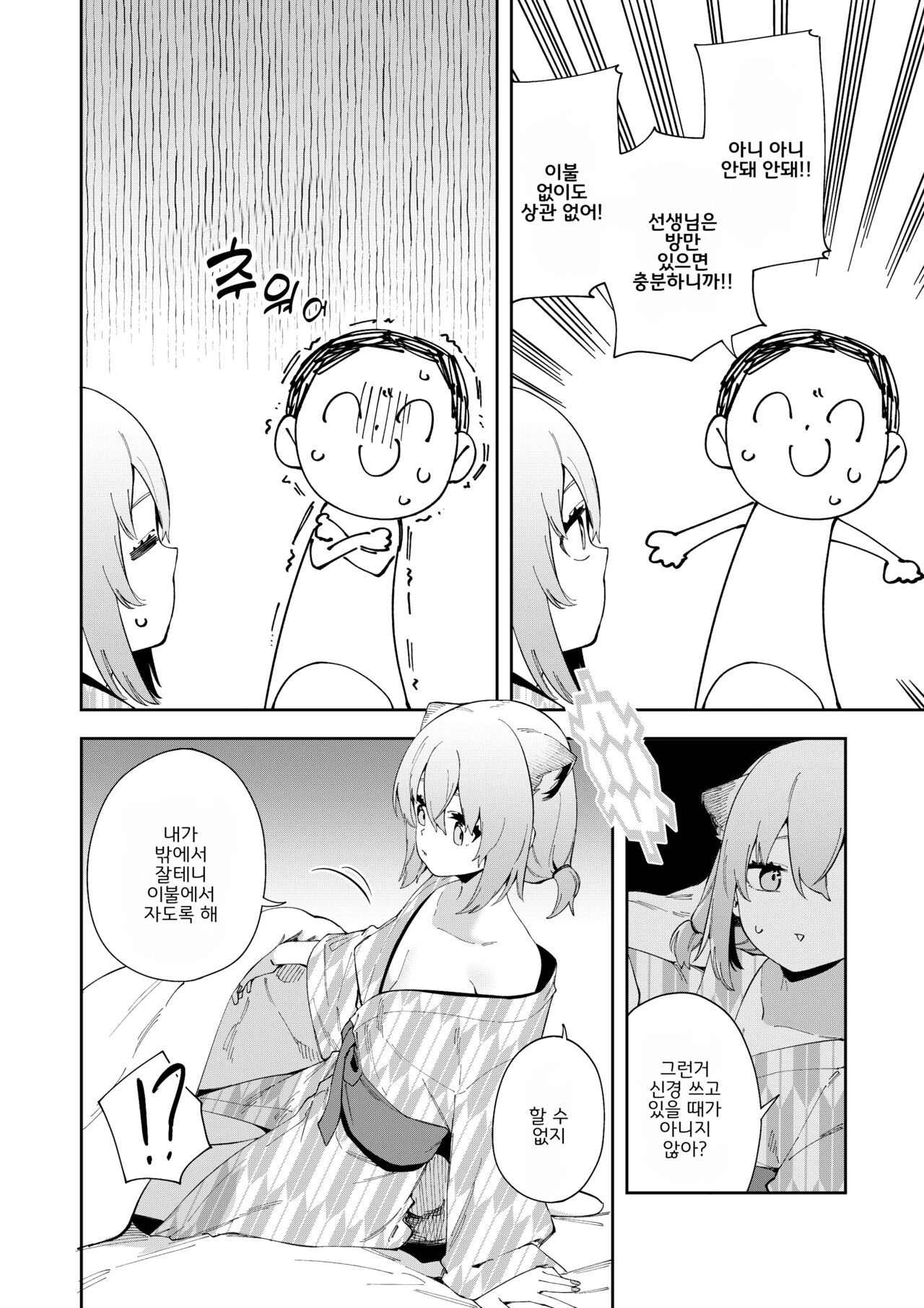Yukemuri wa Shigure moyou ni | 온천 안개는 가을비 오듯이 page 9 full