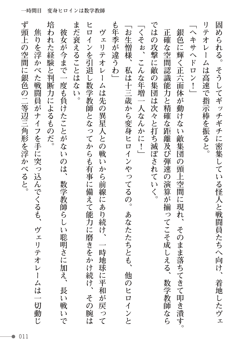 Maboroshi-suu Mahime Veriteoreme Kyoushi Heroine Futanari Choukyou Joukan page 11 full