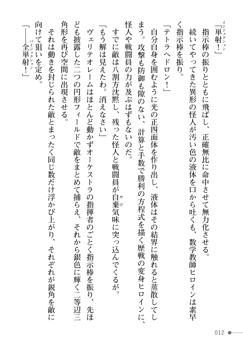 Maboroshi-suu Mahime Veriteoreme Kyoushi Heroine Futanari Choukyou Joukan page 12 full