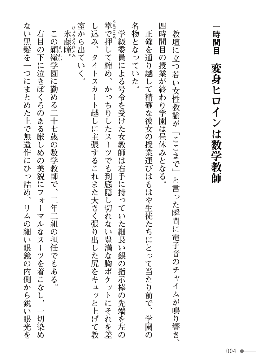 Maboroshi-suu Mahime Veriteoreme Kyoushi Heroine Futanari Choukyou Joukan page 4 full
