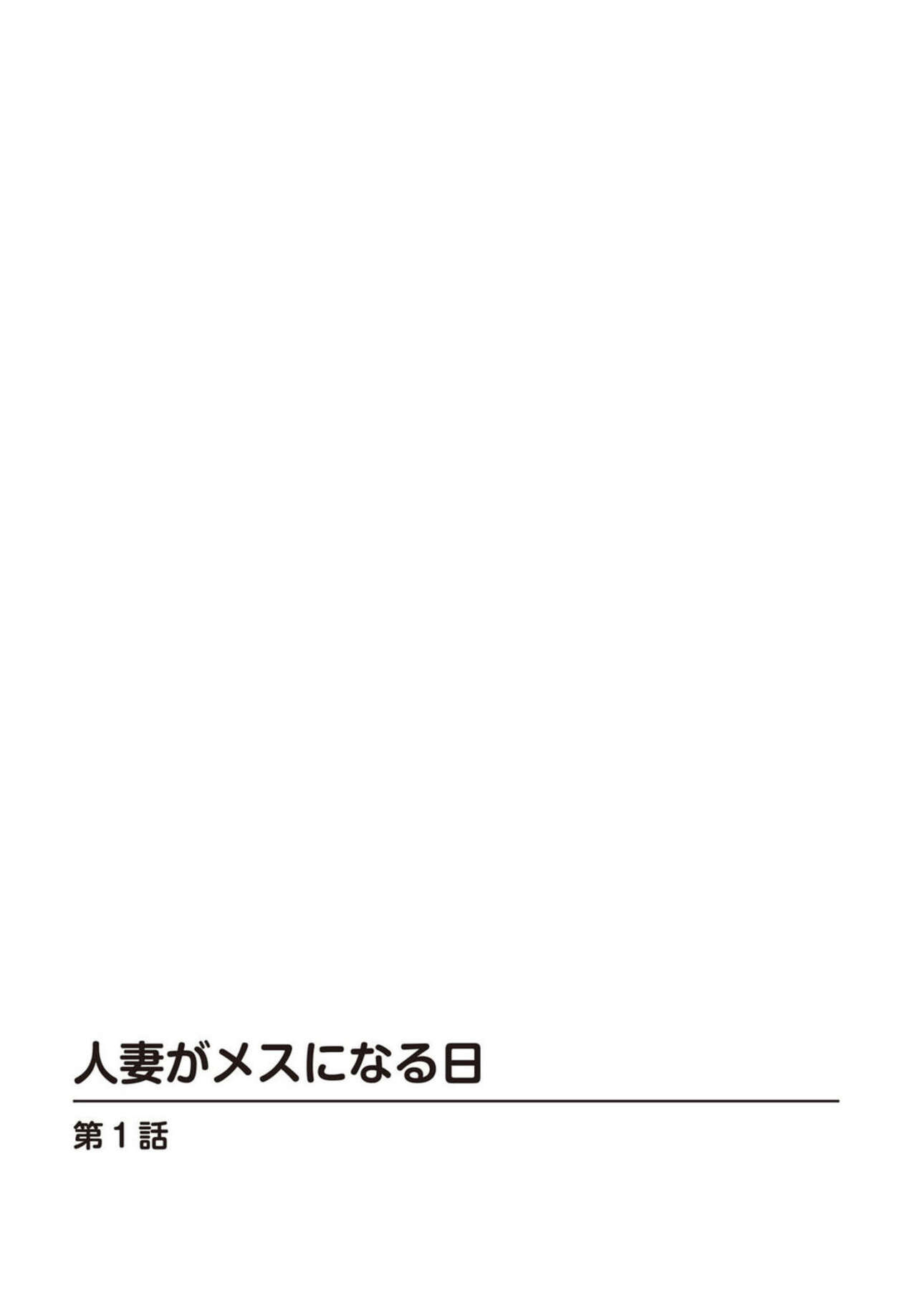 Hitozuma ga Mesu ni Naru hi  1 page 2 full
