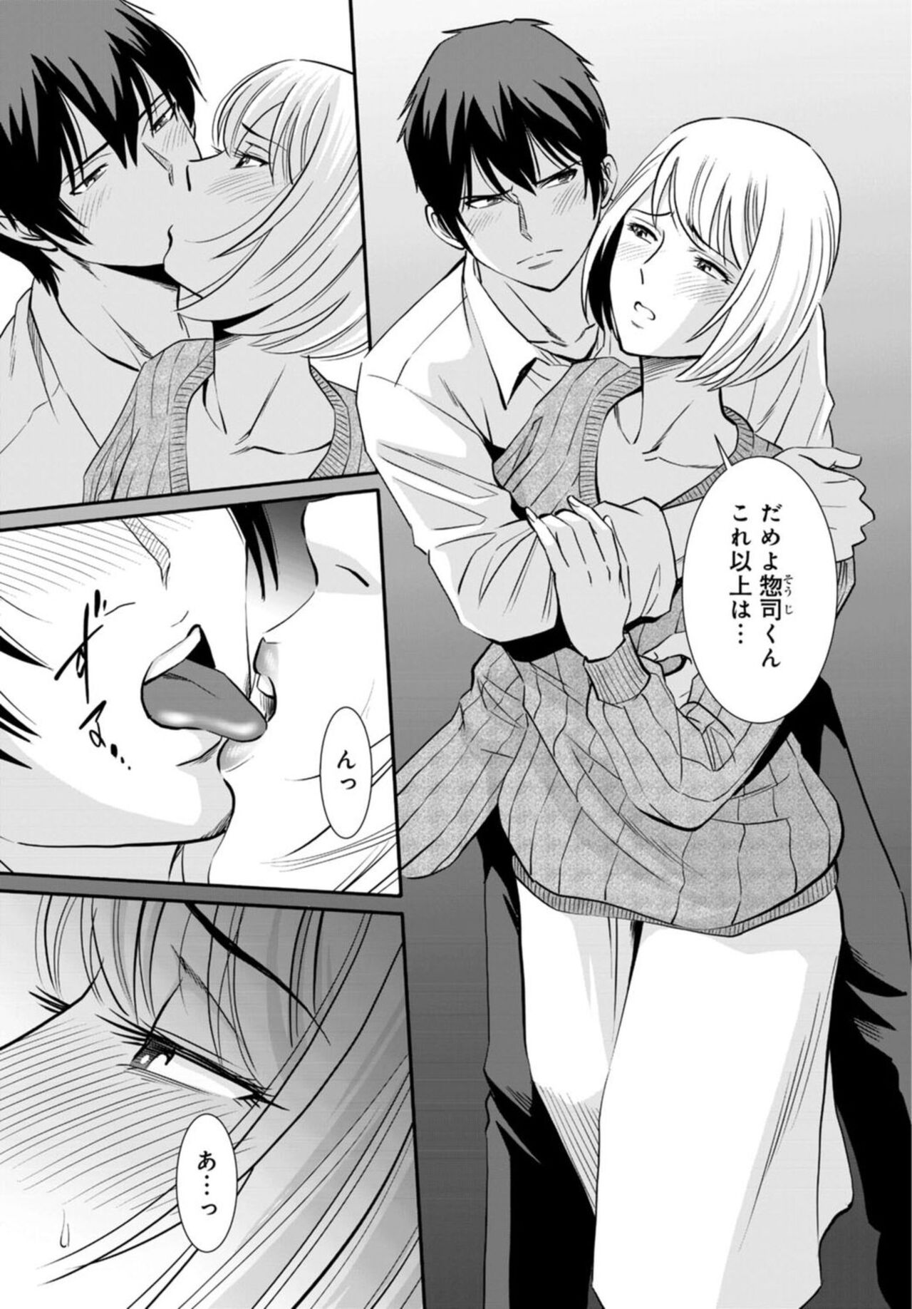 Hitozuma ga Mesu ni Naru hi  1 page 3 full