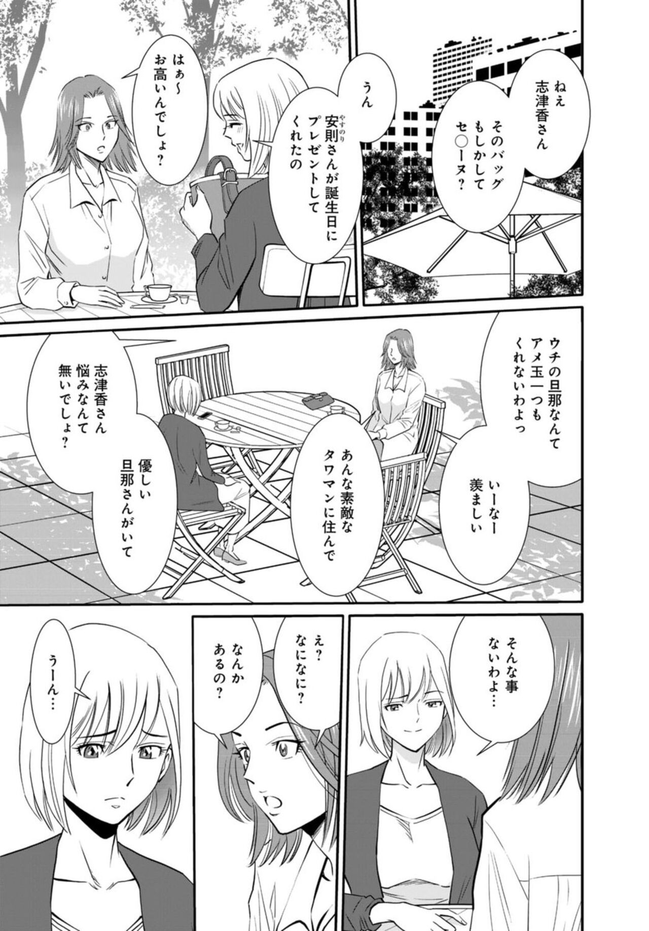 Hitozuma ga Mesu ni Naru hi  1 page 5 full
