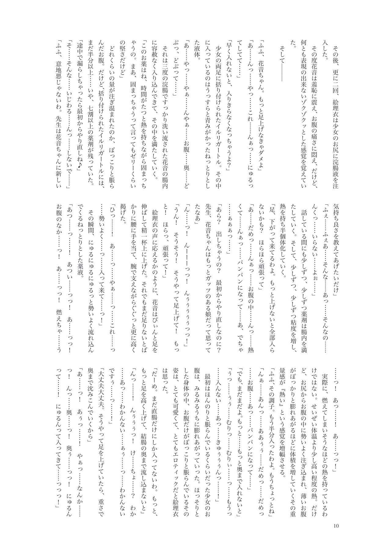 Kaon Chanto Oshiri Asobi page 11 full
