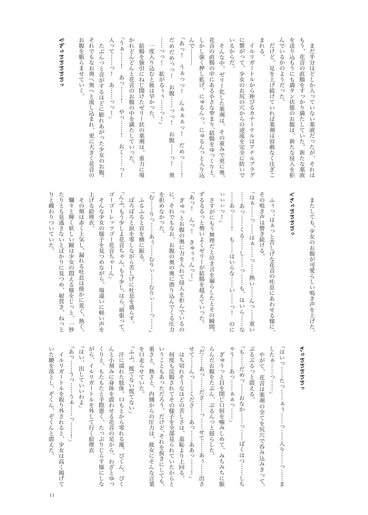 Kaon Chanto Oshiri Asobi page 12 full