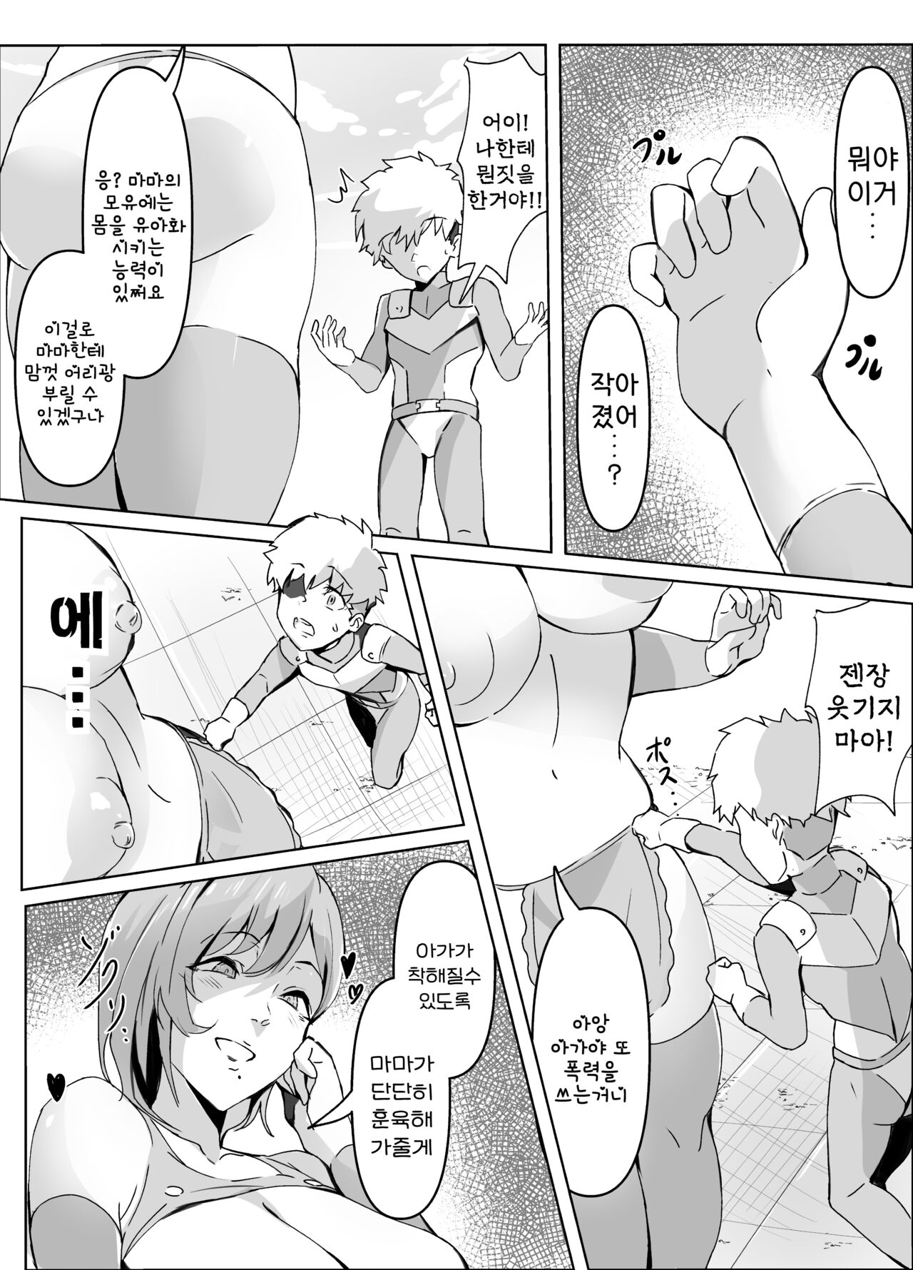 Sakusei Mama Kaijin | 착정 마마 괴인 page 10 full