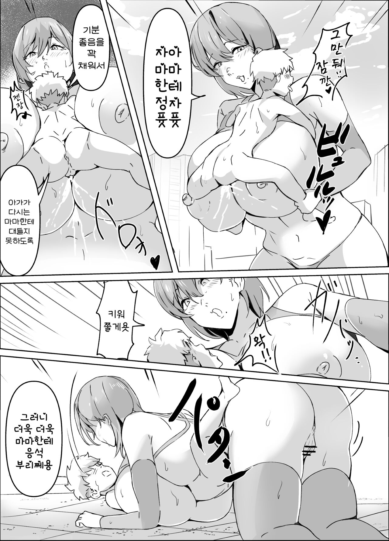 Sakusei Mama Kaijin | 착정 마마 괴인 page 11 full