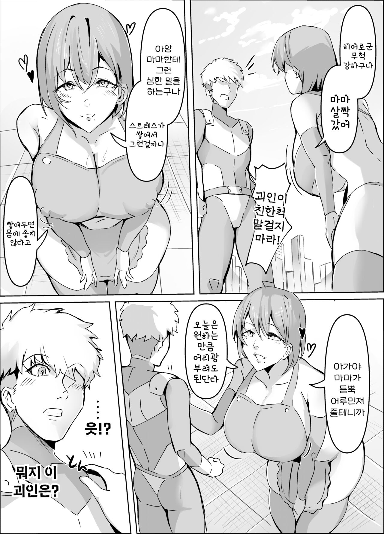 Sakusei Mama Kaijin | 착정 마마 괴인 page 5 full