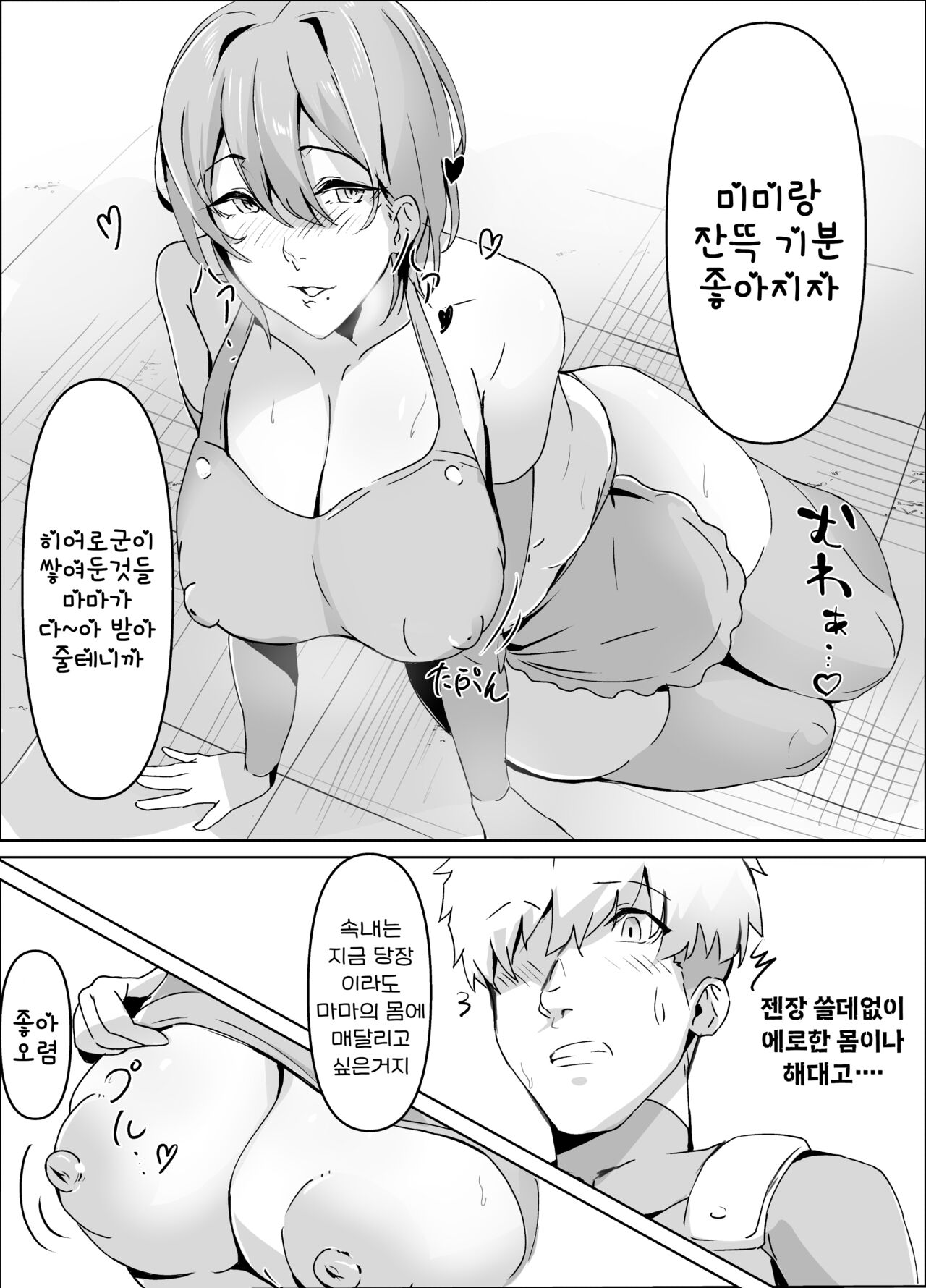 Sakusei Mama Kaijin | 착정 마마 괴인 page 7 full