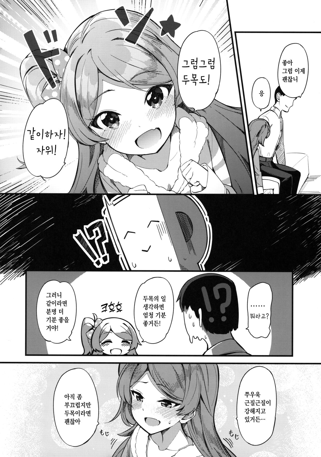 Ogami Tamaki no Seicho | 오가미 타마키의 성징 page 11 full