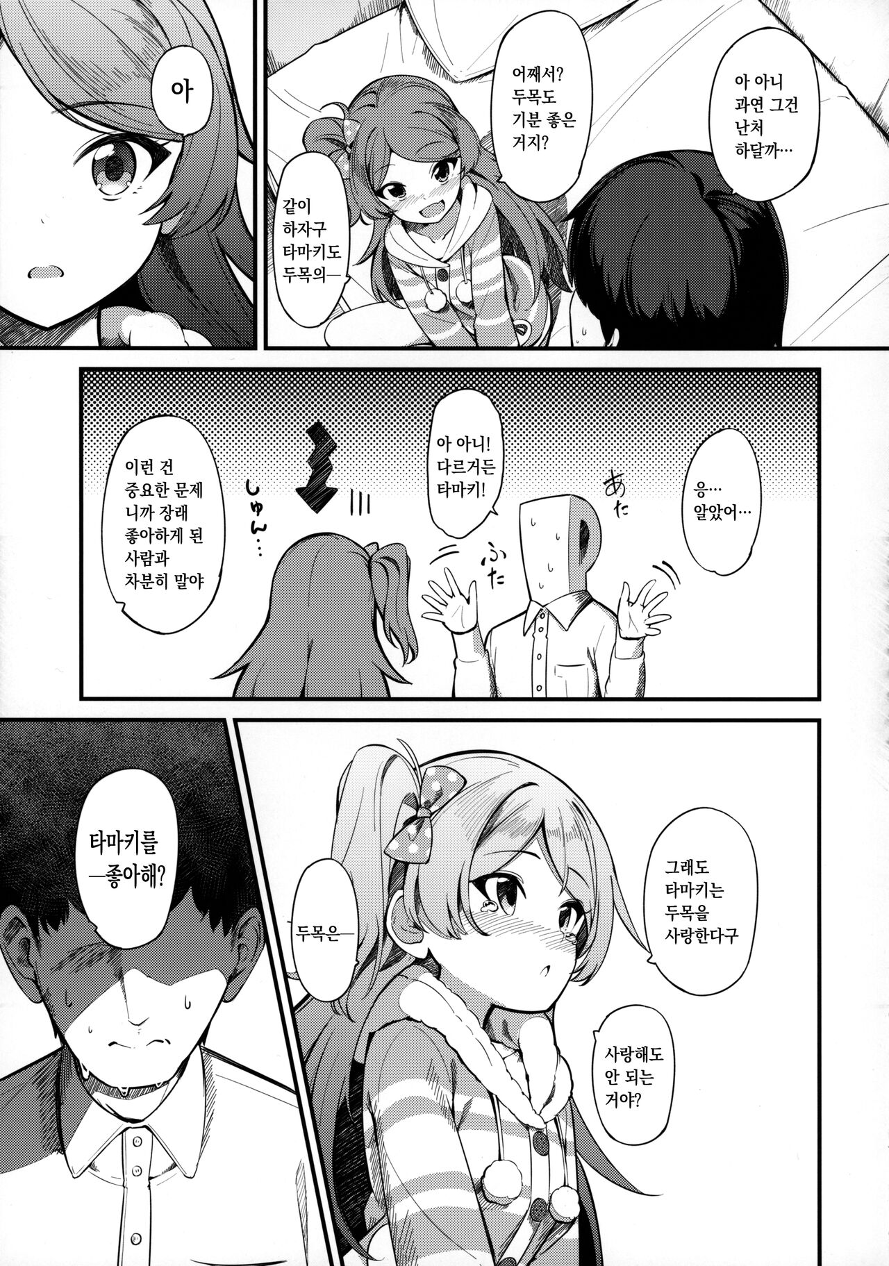 Ogami Tamaki no Seicho | 오가미 타마키의 성징 page 12 full