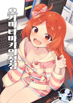 Ogami Tamaki no Seicho | 오가미 타마키의 성징