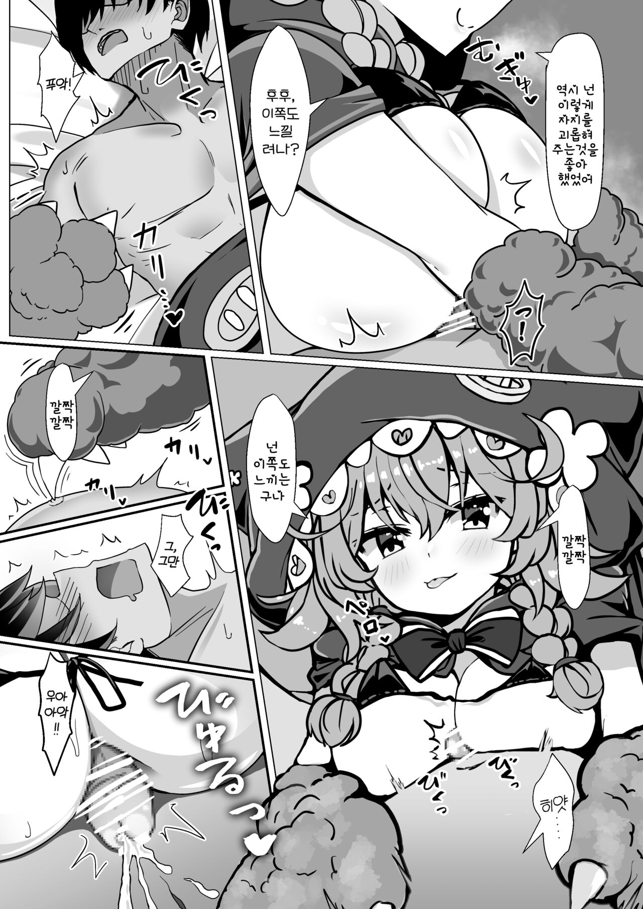 Wawabeda-chan ni Nukitsukusareru!! | 와라베다 양에게 모조리 빼앗긴다!! page 11 full