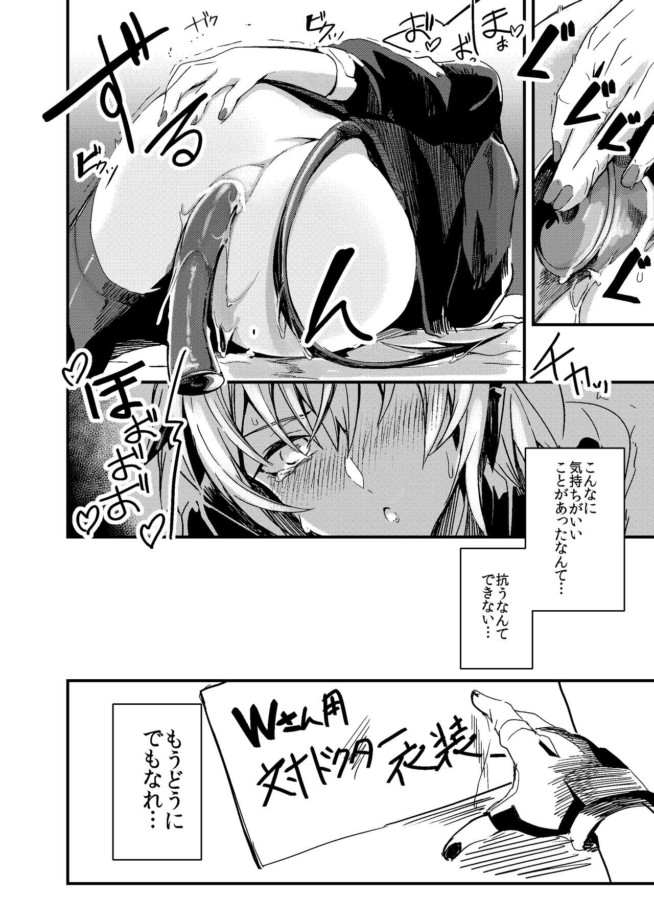 Bakudanma wa Nemurenai. page 11 full