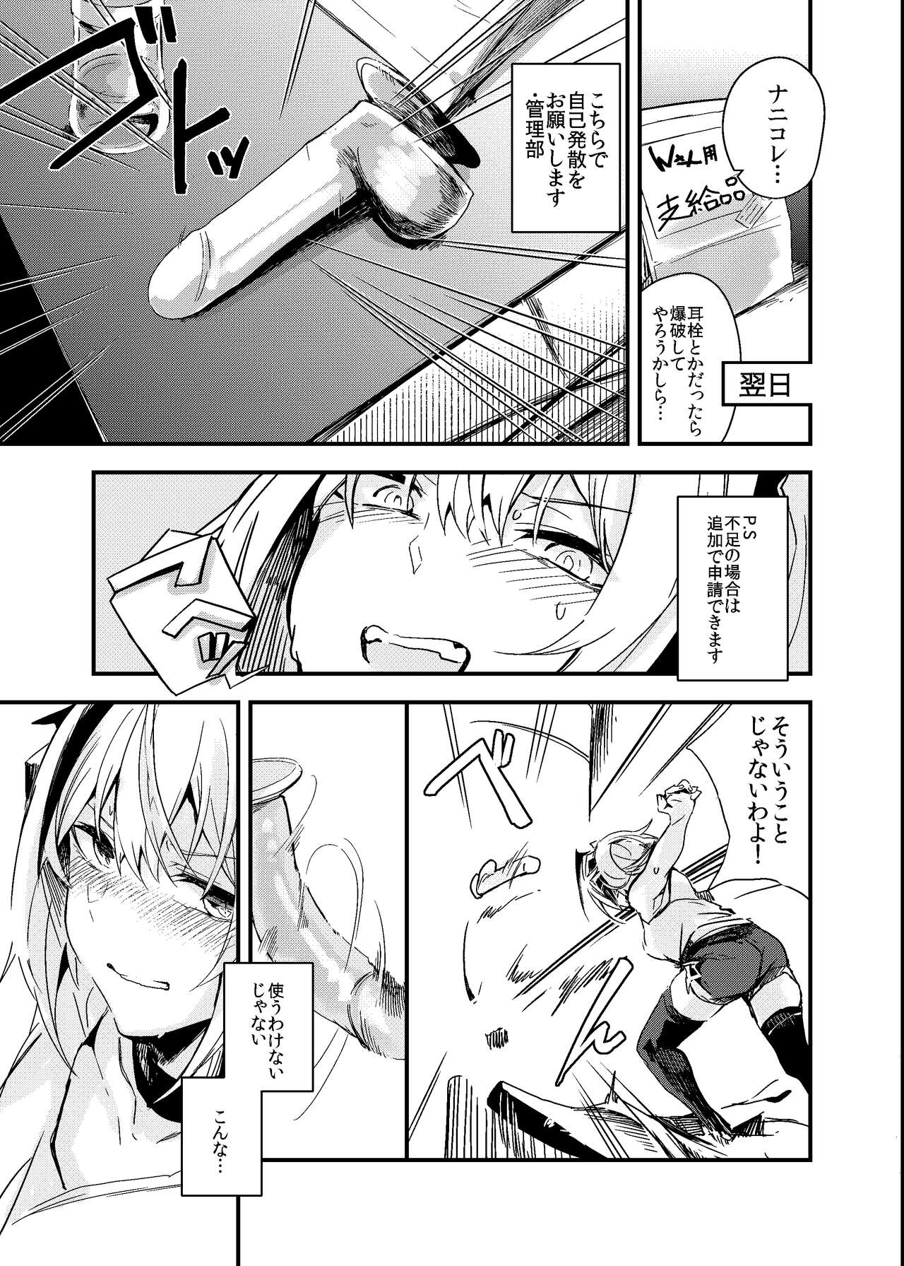 Bakudanma wa Nemurenai. page 6 full