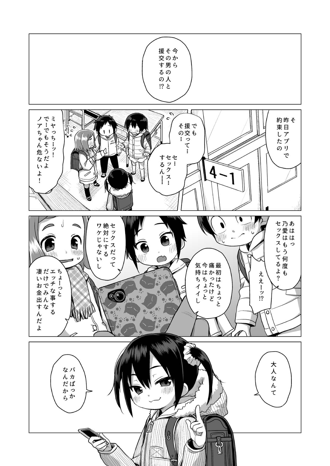 Otona nante Baka bakka page 2 full