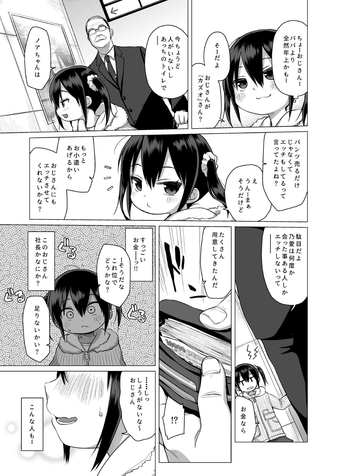 Otona nante Baka bakka page 6 full