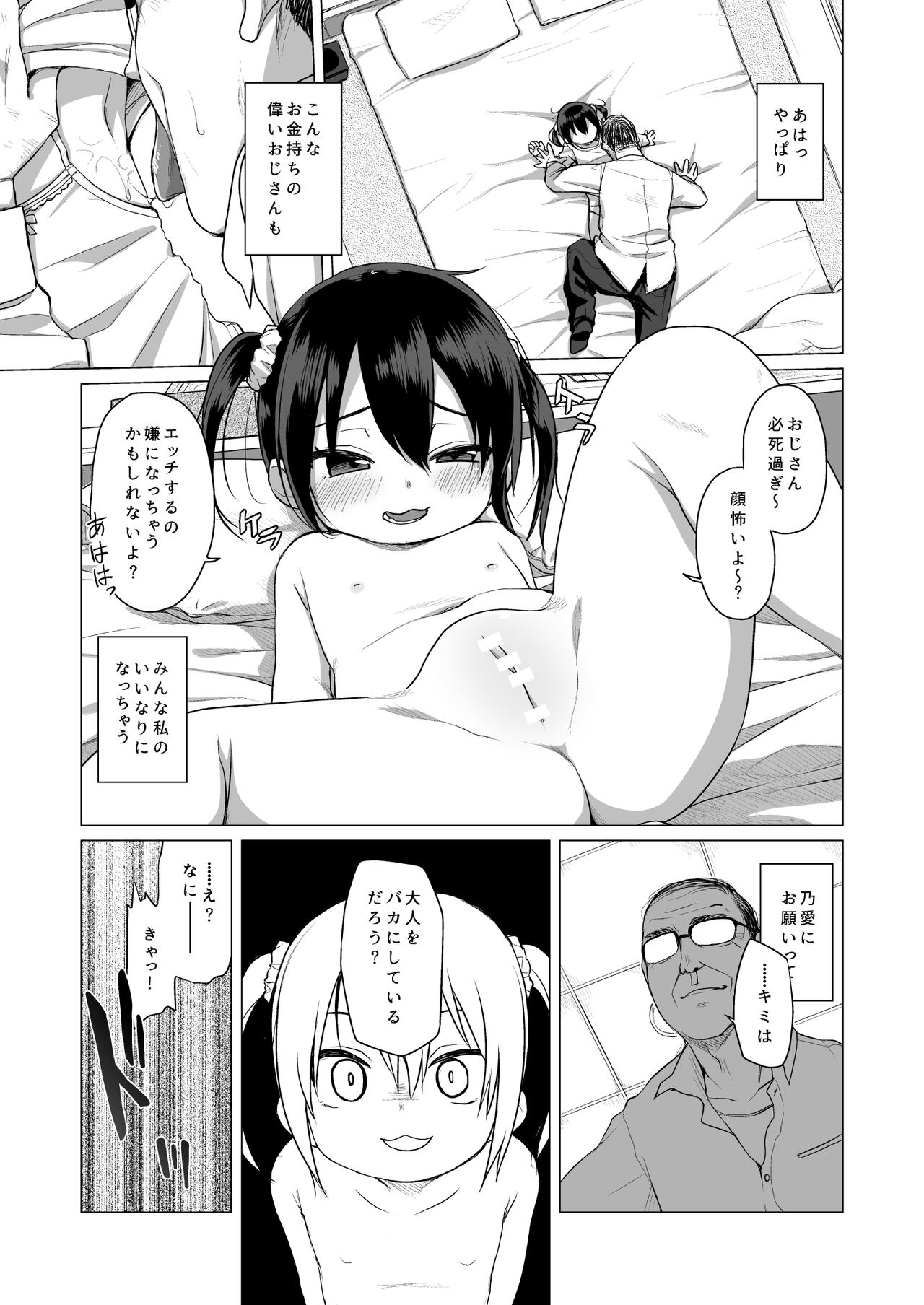 Otona nante Baka bakka page 8 full