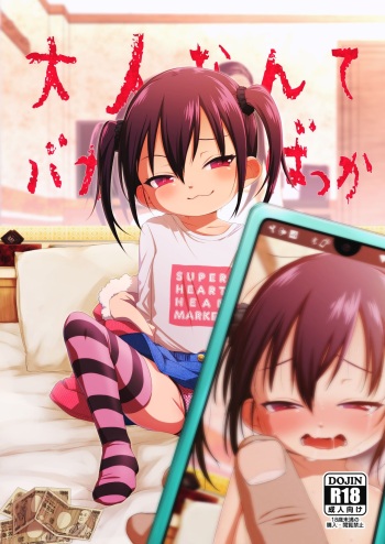 [Shichiten Battou (Miyasaka Takaji)] Otona nante Baka bakka [Digital] cover