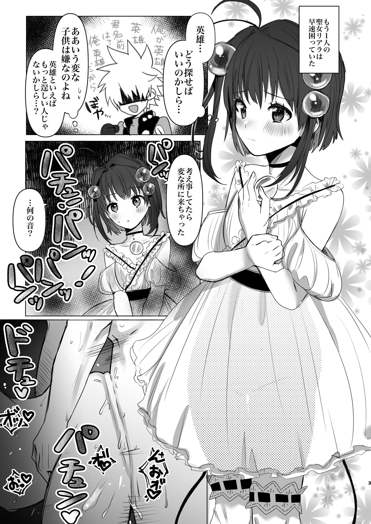 Eiyuu wa kou sagase page 3 full