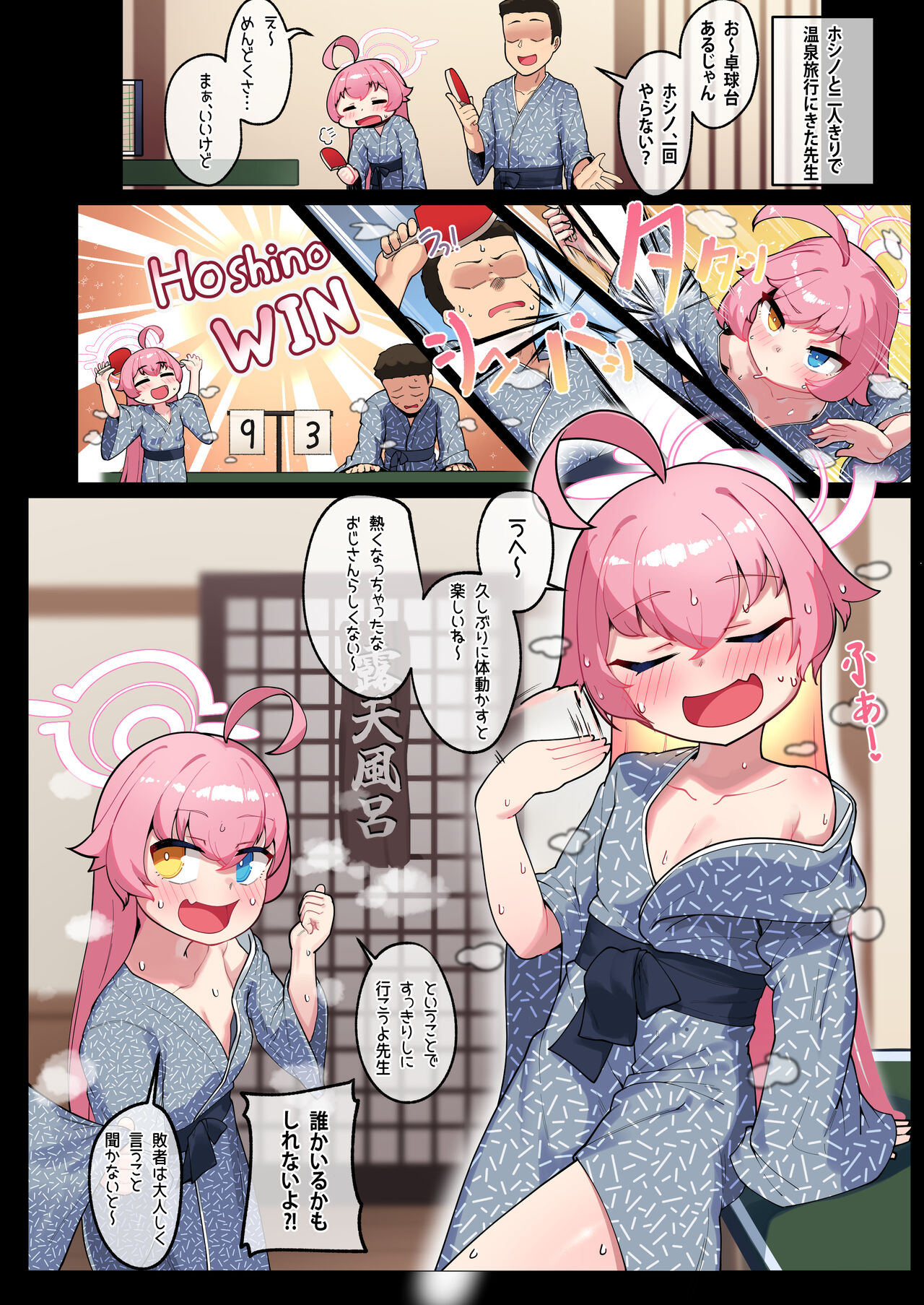 SCHALE Houkokusho: Ninshin / Shussan Kiroku page 11 full