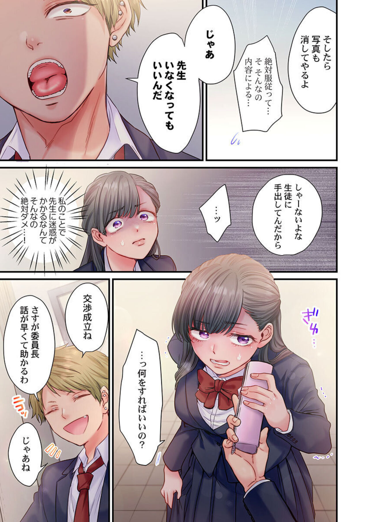 Skirt no Naka, Netorare-chuu. ~ Fuuki Iin wa Furyou ni Zettai Fukujuu desu 1-2 page 11 full