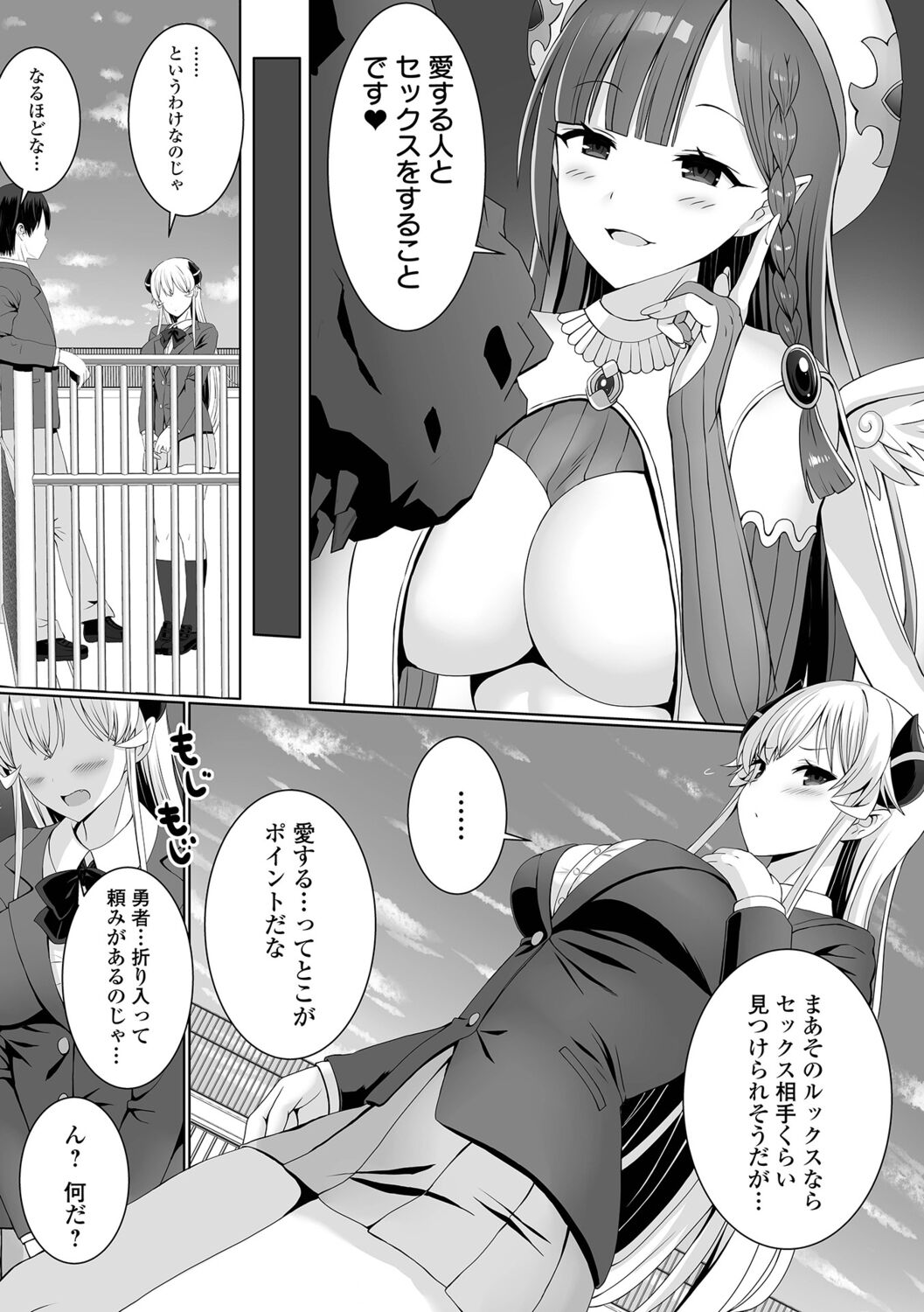 Hame-pako Maniacs! page 11 full