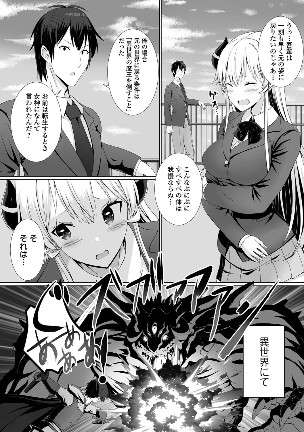 Hame-pako Maniacs! page 8 full