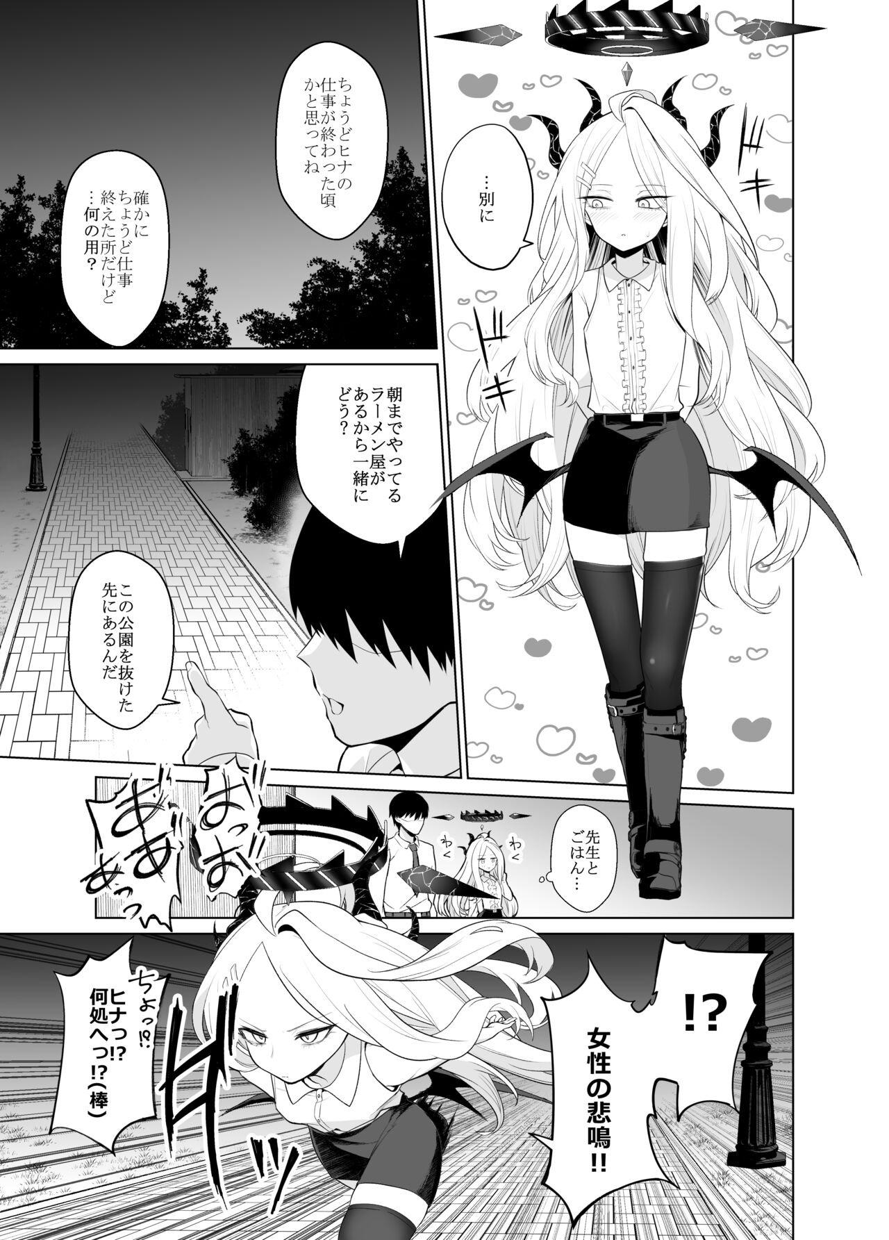 Ako Sanpo page 12 full
