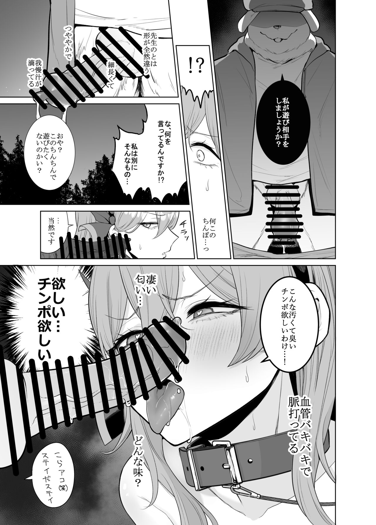 Ako Sanpo page 7 full