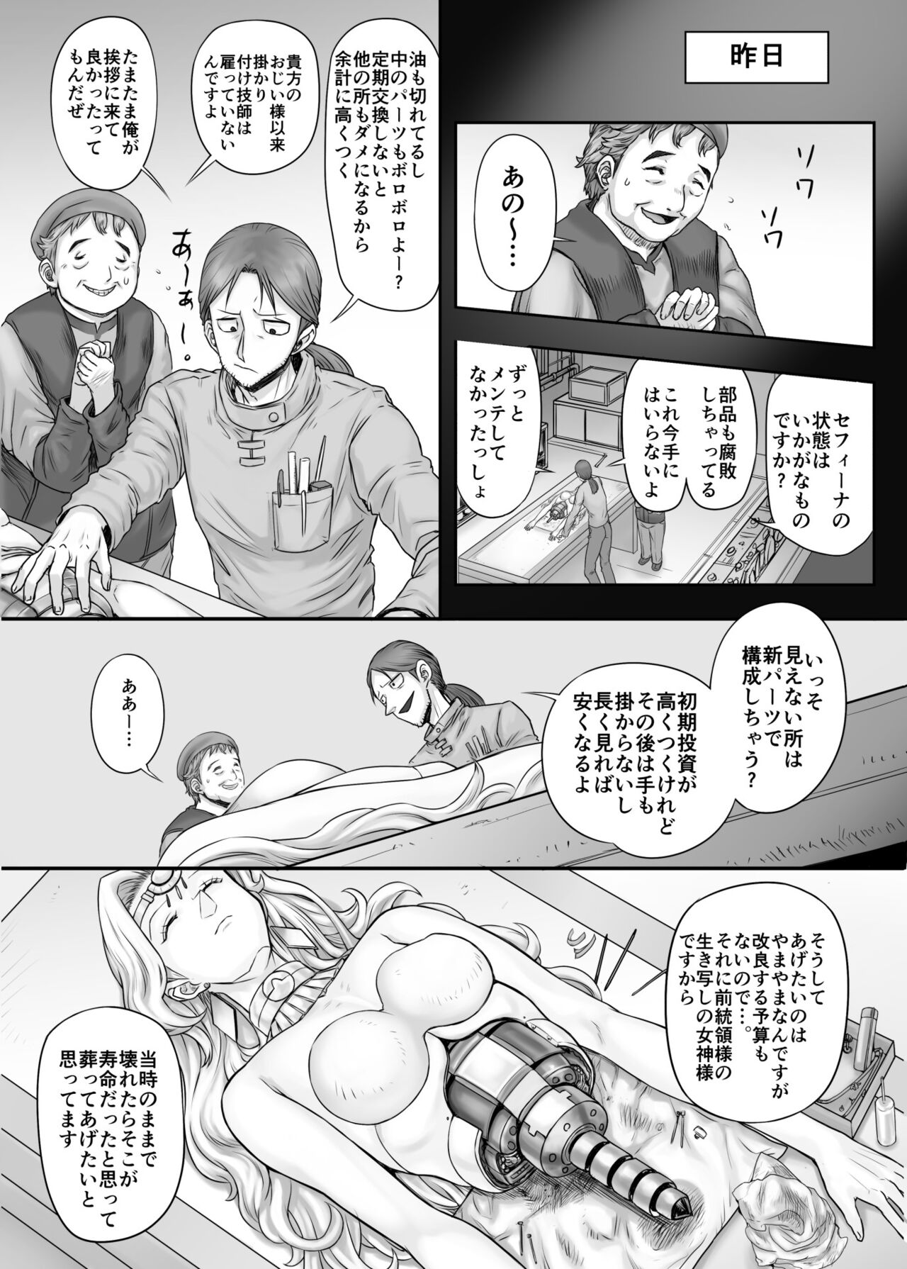 Kijin no Himegimi Sefina page 12 full
