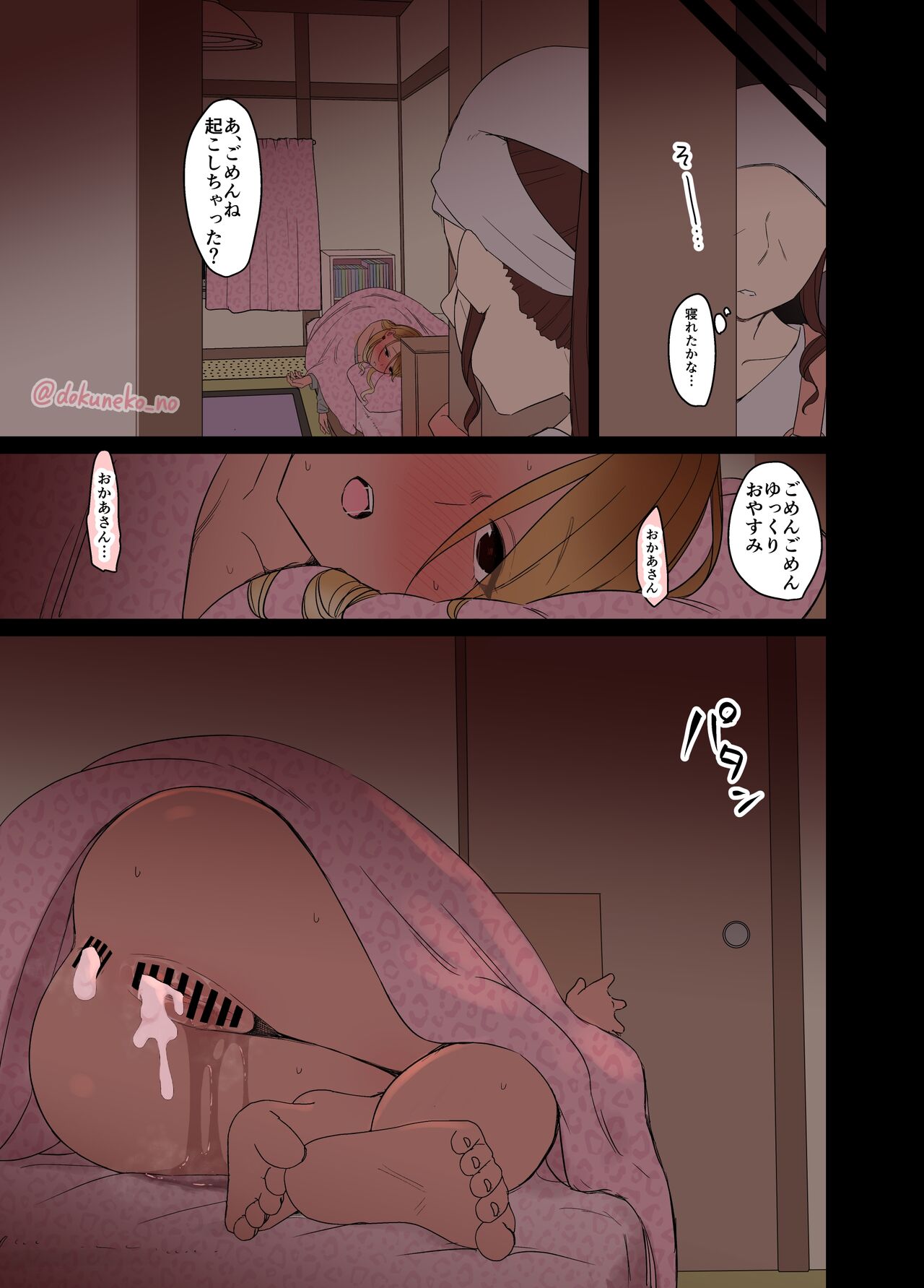 Deisui shita Izumi Mei ni Warui Koto o Suru Hanashi page 12 full